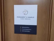 Permanent & MakeUp, улица Климова, 19 