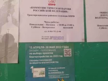 Политические партии Тракторозаводское районное отделение КПРФ в Волгограде
