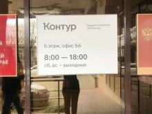 экосистема для бизнеса Контур в Краснодаре