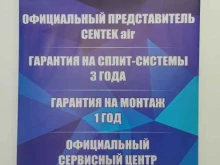 официальный магазин, сервисный центр Centek в Краснодаре