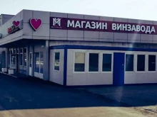 магазин винзавода Мильстрим в Щербинке