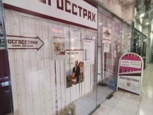 страховая компания Росгосстрах в Старой Купавне