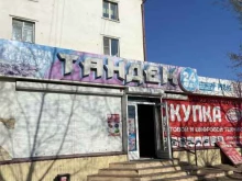 Тандем, улица Терешковой, 12 