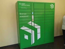 постамат СберЛогистика в Первоуральске