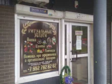 Помощь в организации похорон Ритуальный салон в Калининграде