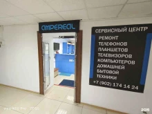 сервис-центр по ремонту цифровой техники Ampereal в Братске