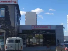 дискаунтер Хороший в Красноярске