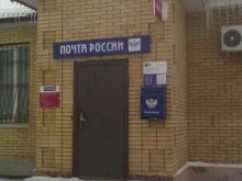 Почта России, улица Тельмана, 66 