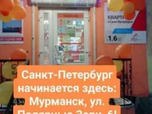 агентство недвижимости Диалог в Мурманске