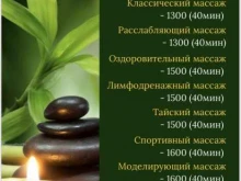 Услуги массажиста Massage Time в Якутске