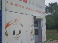 магазин бытовой химии Мойдодыр в Саяногорске