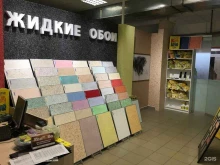 магазин жидких обоев и декоративной штукатурки ДекорСтен в Калуге