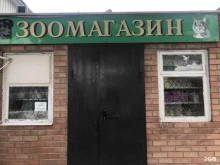 Зоотовары Зоомагазин в Геленджике