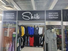 магазин женской одежды Shik в Новосибирске