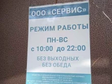 сервисный центр Сервис в Костроме