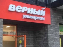 супермаркет Верный в Мурино