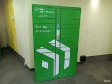 постамат СберЛогистика в Зеленограде