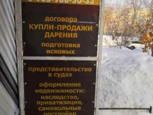 правовой центр Ваш юрист в Бийске