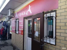 магазин профессиональной косметики Модница в Ставрополе