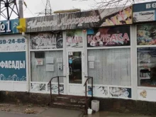 магазин Мясное ассорти в Таганроге