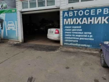 автосервис Миханикус в Рыбинске
