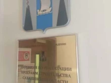Дирекция по реализации программ строительства Сахалинской области, улица Пушкина, 80 