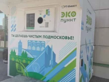 экопункт Рт-инвест в Фрязино