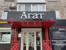 ювелирный салон Агат в Ачинске