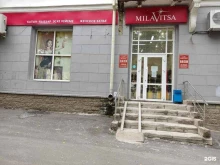 магазин нижнего белья MilaVitsa в Уфе