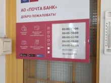 Банки Почта банк в Всеволожске