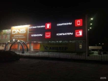 супермаркет цифровой и бытовой техники DNS в Димитровграде