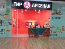 тир Арсенал в Кургане