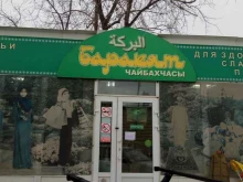 магазин исламских товаров Баракят в Перми