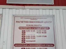 Паспортно-учетный отдел Управление городским хозяйством г. Осинники в Осинниках