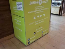 пункт приема одежды Добрый сундук в Перми
