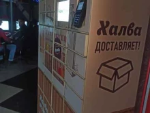 почтамат Халва в Саратове
