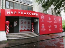 оптово-розничная компания Мир упаковки в Хабаровске