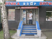 салон оптики Взор в Новосибирске