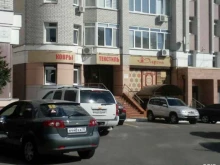 магазин ковров Персия в Брянске