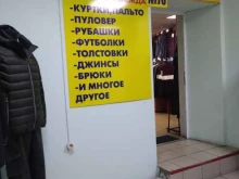 Джинсовая одежда Магазин мужской одежды в Егорьевске