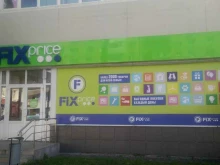 магазин фиксированных цен FixPrice в Владивостоке