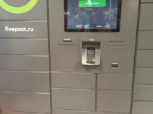 постамат 5post в Перми