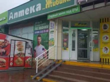 аптека Живика в Каменске-Уральском