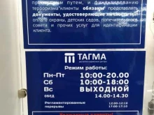 Пункт №37 ТАГМА ПЛЮС в Новосибирске