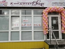 магазин для кондитеров Кондитерshop в Тюмени