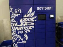 почтомат Почта России в Москве