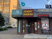 Мастерские по ремонту одежды Мастерская по ремонту одежды в Краснодаре