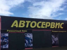 Автосервис Всё для Авто в Комсомольске-на-Амуре