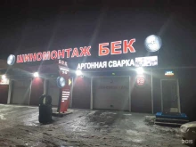 Авторемонт и техобслуживание (СТО) Бек в Сургуте