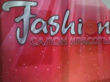центр красоты и здоровья Fashion в Пятигорске